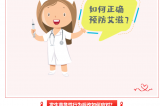 2024年世界艾滋病日丨社會(huì)共治，終結(jié)艾滋，共享健康