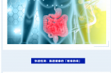 世界腸道健康日 | 守護“腸”道健康，從精準檢測開始！